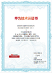 Китай Anhui Keye Intelligent Technology Co., Ltd Сертификаты